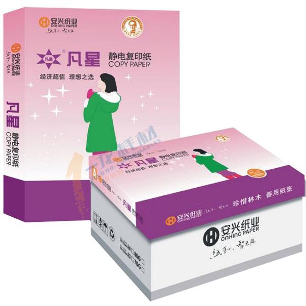凡星A3/80G复印纸