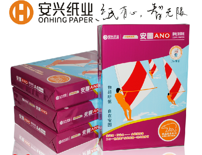 紫安图A4/80G复印纸