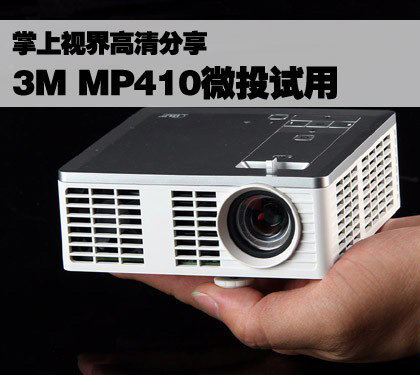 (C)3M/MP410便携式投影机