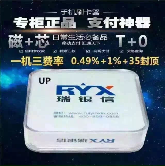瑞银信手机POS机移动刷卡器瑞刷一清蓝牙刷卡器