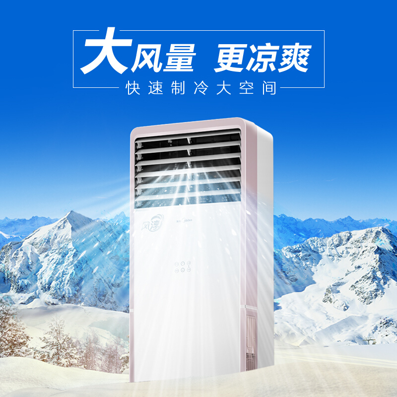 美的（Midea）3匹 风淳 远距离送风