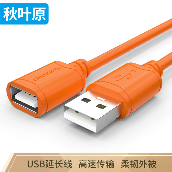 秋叶原（CHOSEAL）QS5304T3 USB2.0高速(A/M- A/F)延长线