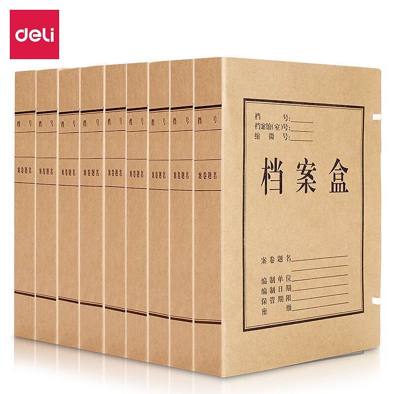 得力(deli)10只60mm加宽高质感牛皮纸档案盒