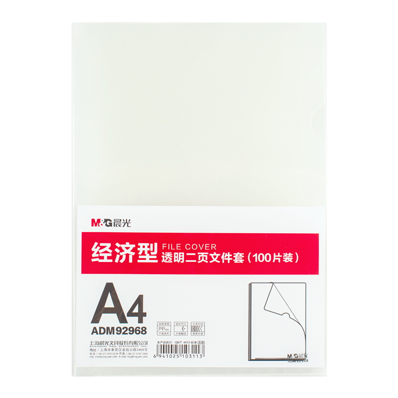 晨光（M&G） ADM92968 透明A4二页文件套资料保护袋