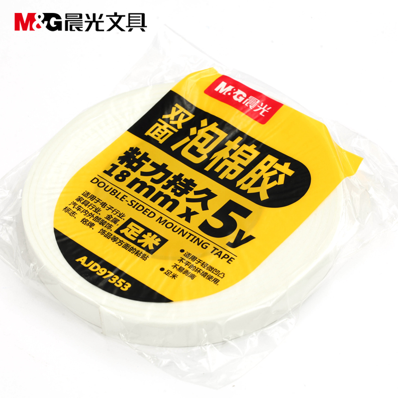 晨光(M&G)文具双面泡棉胶带 强力高粘度泡棉胶 泡