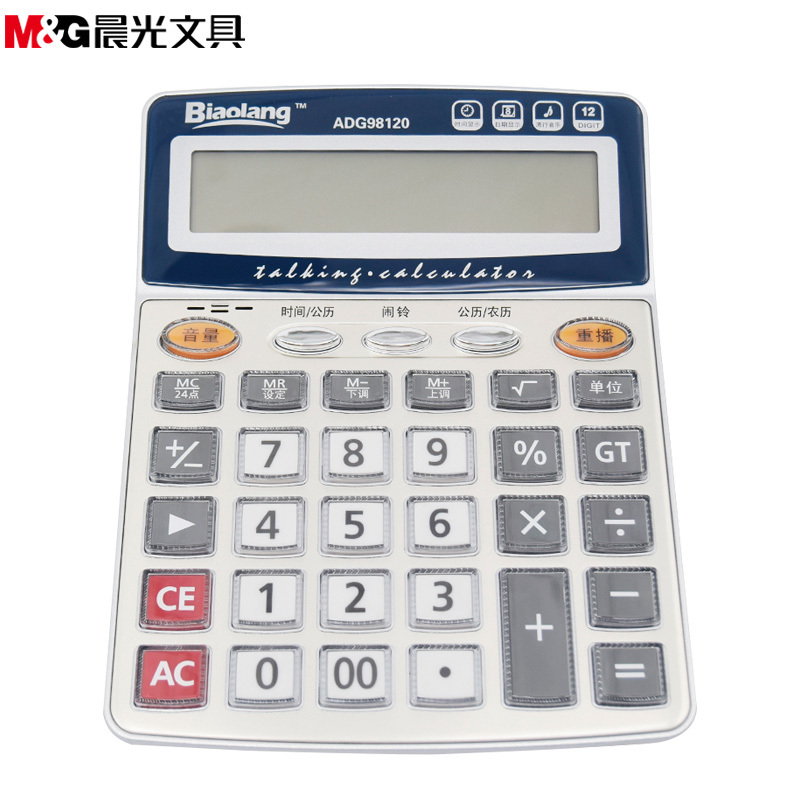 晨光(M&G)ADG98120语音型计算器12位大屏幕桌面办公