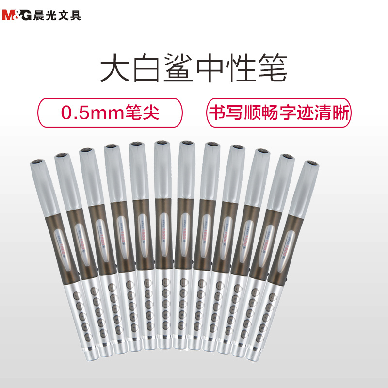 晨光(M&G)GP1530大白鲨中性笔 0.5mm 12支/盒 大容量商