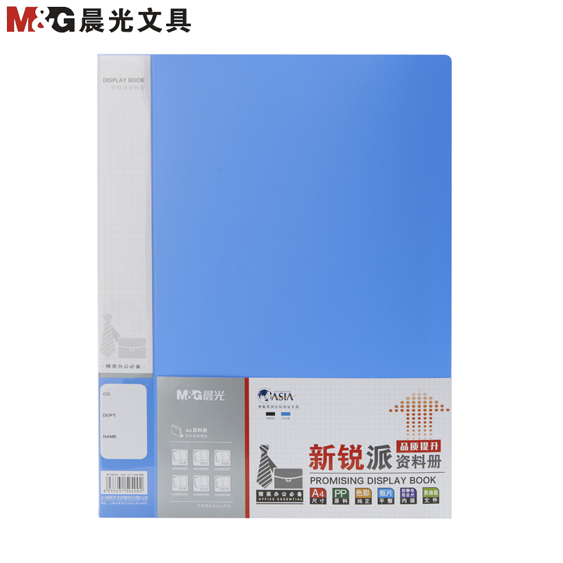晨光(M&G)ADM95098/4004 60页资料册2个 A4文件册 插页文