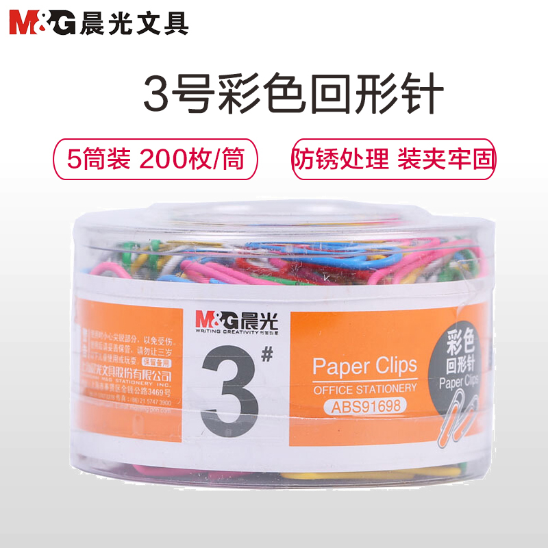 晨光(M&G)ABS91698 3号彩色回形针5筒 曲别针 异形万