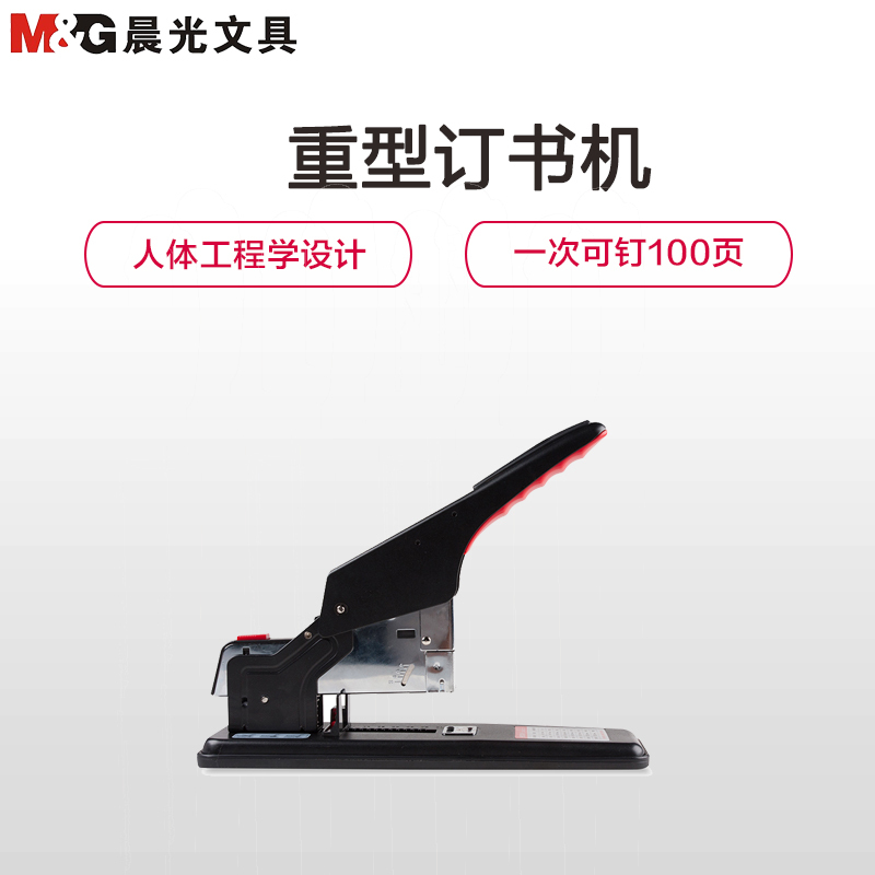 晨光(M&G)ABS92771 100页重型订书机 钉书器中大号重