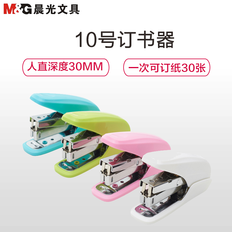 晨光(M&G)ABS92747 20页省力订书机 10号订书器 适用书