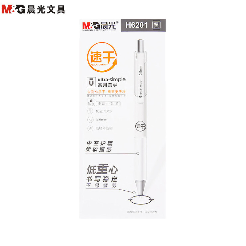 晨光(M&G)AGPH6201 优品中性笔10支装 0.5mm中性笔 黑笔