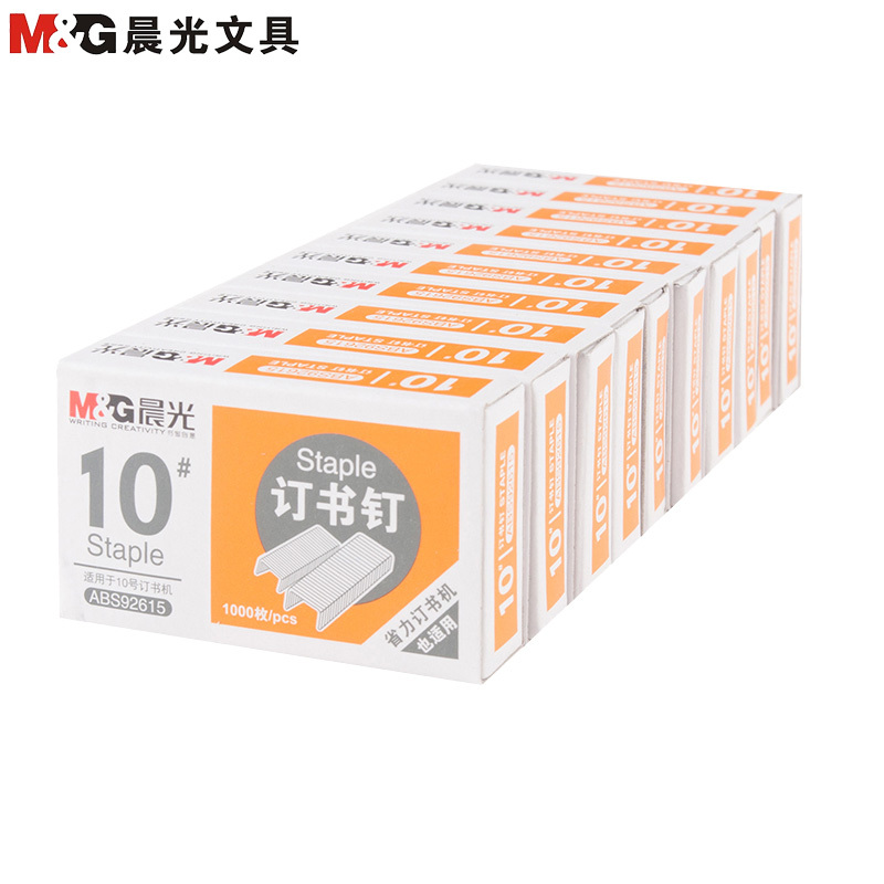 晨光(M&G)92615 10号订书针10盒装 订书针1000枚/盒 订