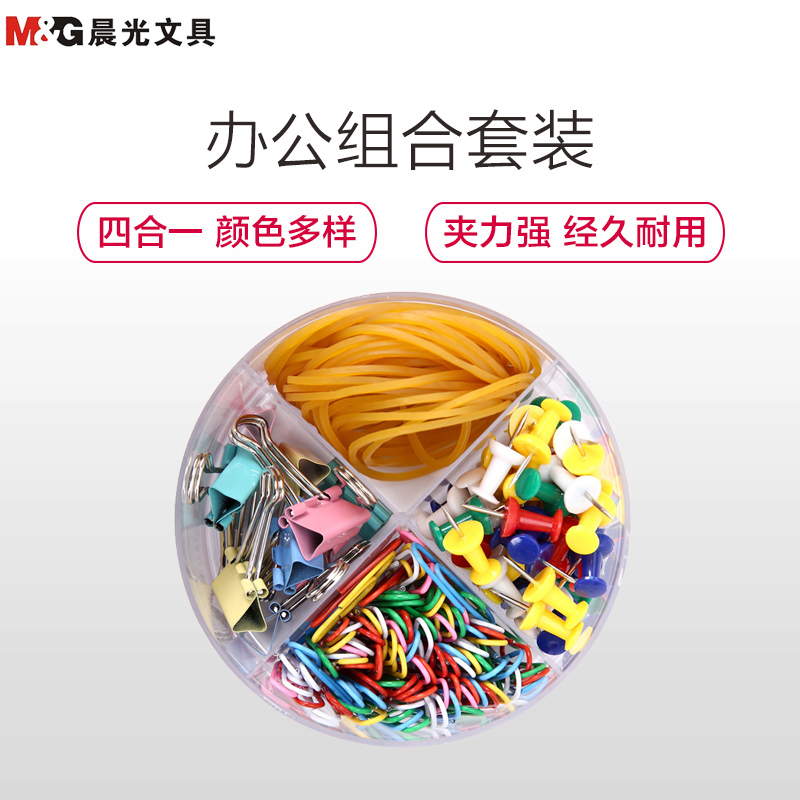 晨光(M&G)ASC99360 四合一办公组合套装2筒 办公工字