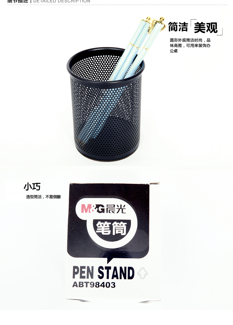 晨光(M&G)文具黑色金属网格圆形笔筒 学生办公通