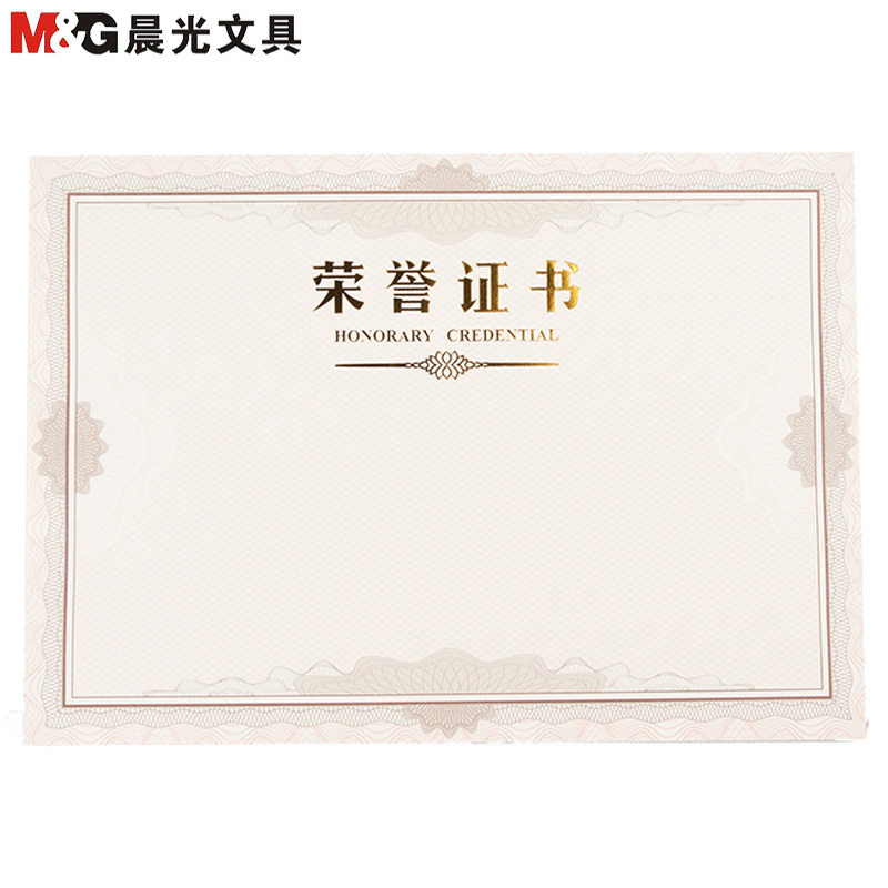 晨光(M&G)ASC99326 8K内芯内页纸50张/包 特种纸 封面