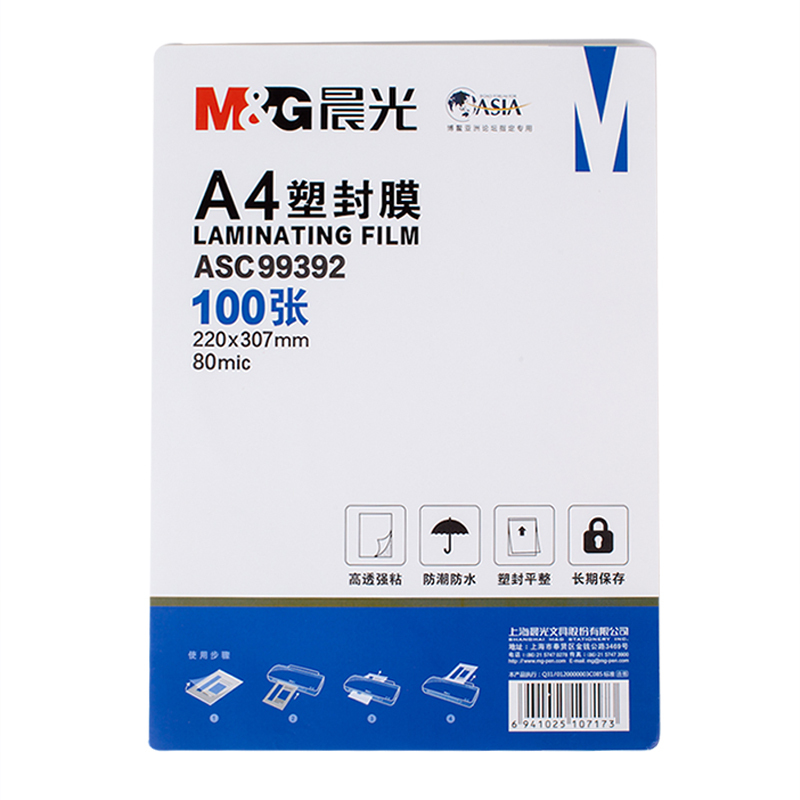 晨光(M&G)文具透明高清塑封膜 照片护卡膜/过塑膜
