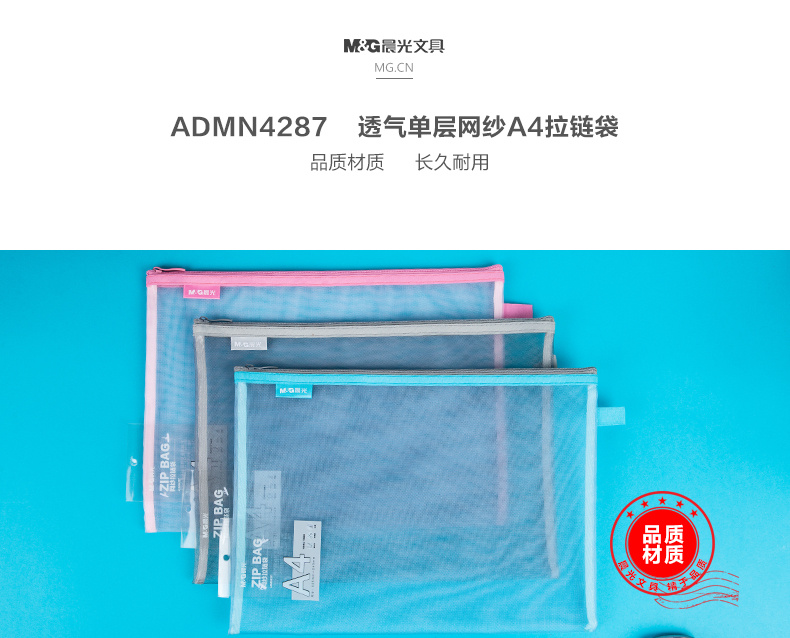晨光A4拉边袋 档案袋 资料袋 学生试卷袋 文件袋