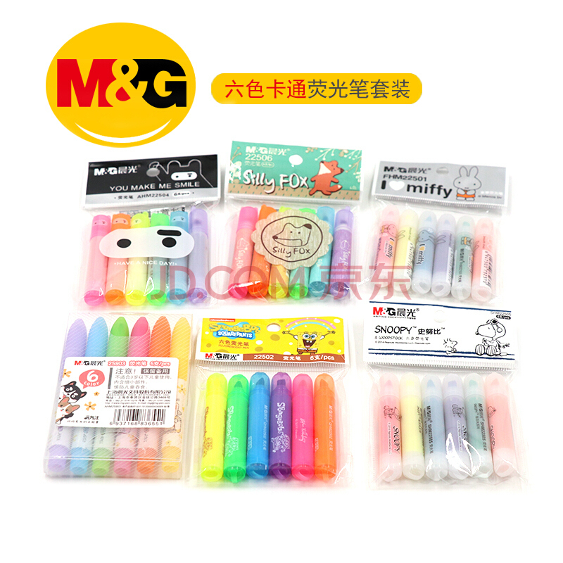 晨光文具儿童卡通造型荧光笔小学生6色记号笔套