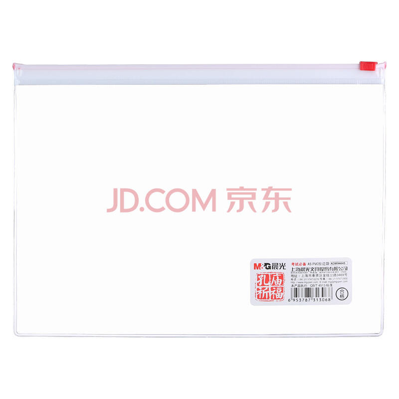 晨光(M&G)文具A5透明拉边袋拉链袋 孔庙祈福系列考