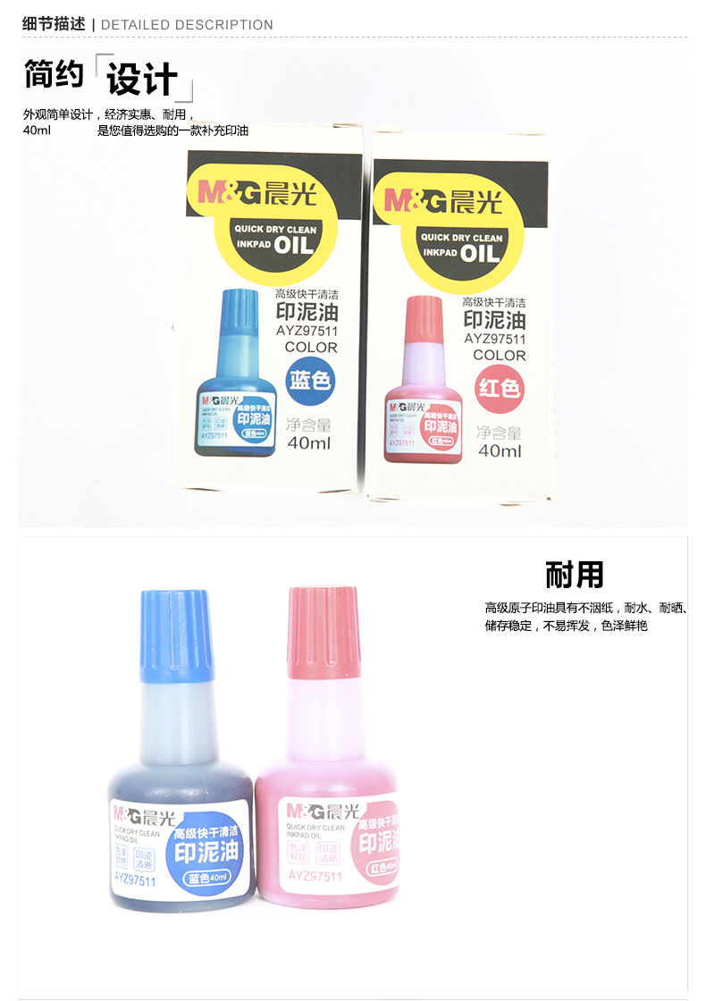 晨光（M&G）AYZ97511A 高级快干清洁印泥油(红) 12盒