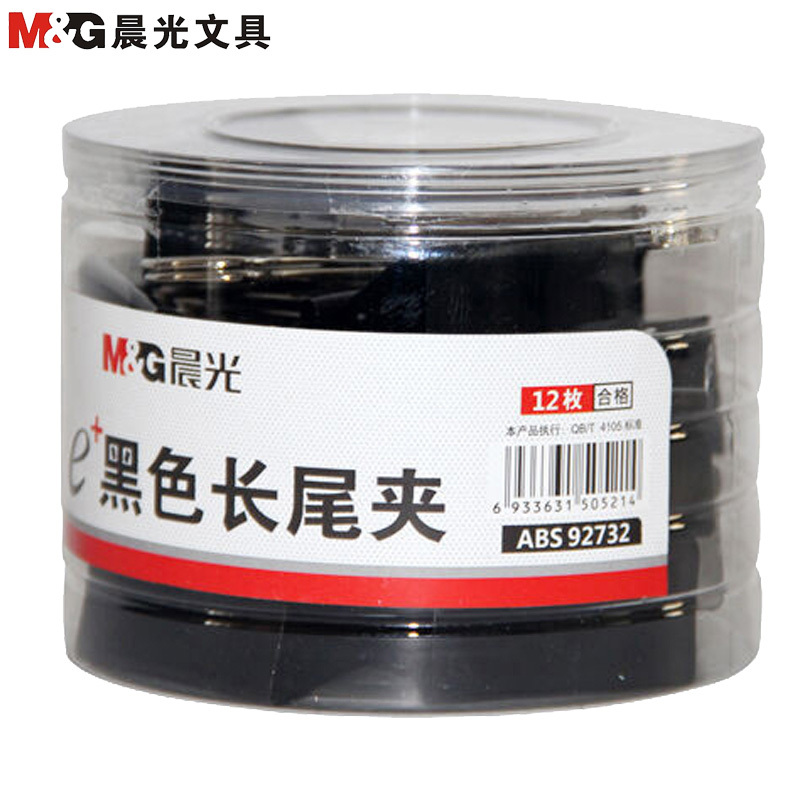 晨光(M&G)ABS92732 50mm黑色长尾夹2筒装 燕尾夹蝴蝶夹