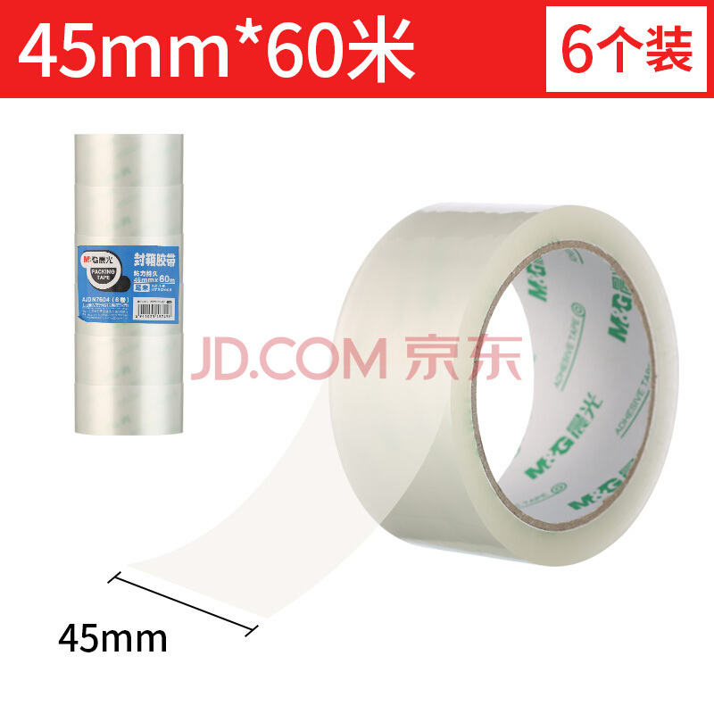 晨光(M&G)文具45um透明封箱胶带 高粘打包胶带 大胶