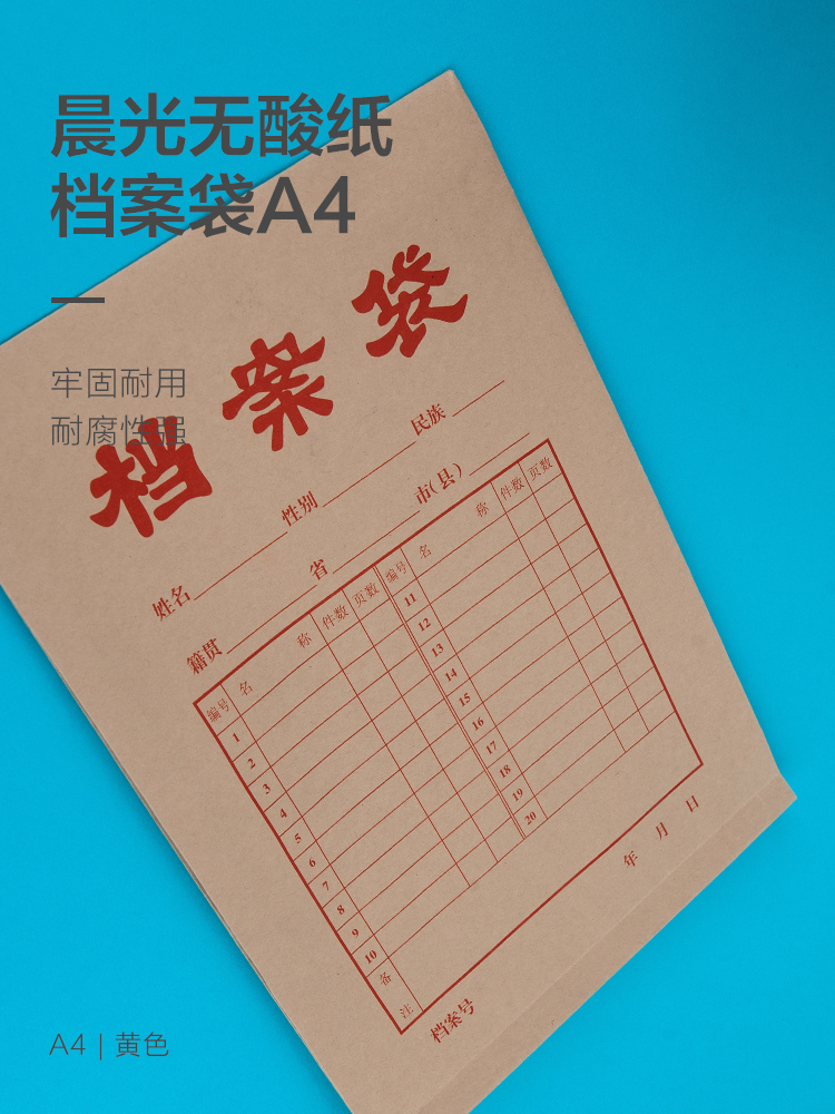 晨光(M&G)文具20个装A4/150g无酸纸档案袋 标书合同