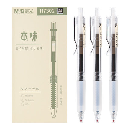 晨光/M&G 本味H7302 按动中性笔黑色0.5mm 学生用本味