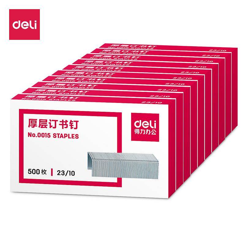 得力 0015厚层订书钉23/10 办公用品 (500枚/盒)