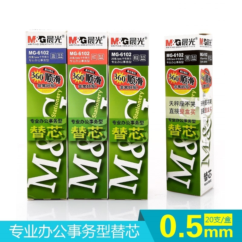 晨光MG-6102子弹头中性笔笔芯0.5mm 水笔替芯20支/盒