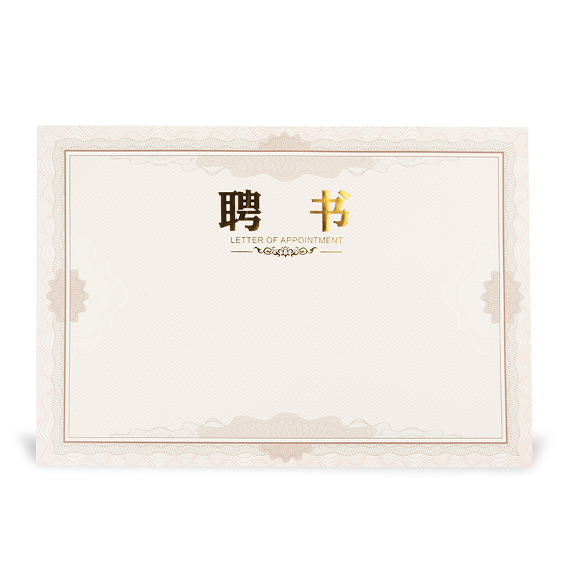 晨光（M&G）聘书内芯 12K 210mm*295mm 荣誉证书 聘书