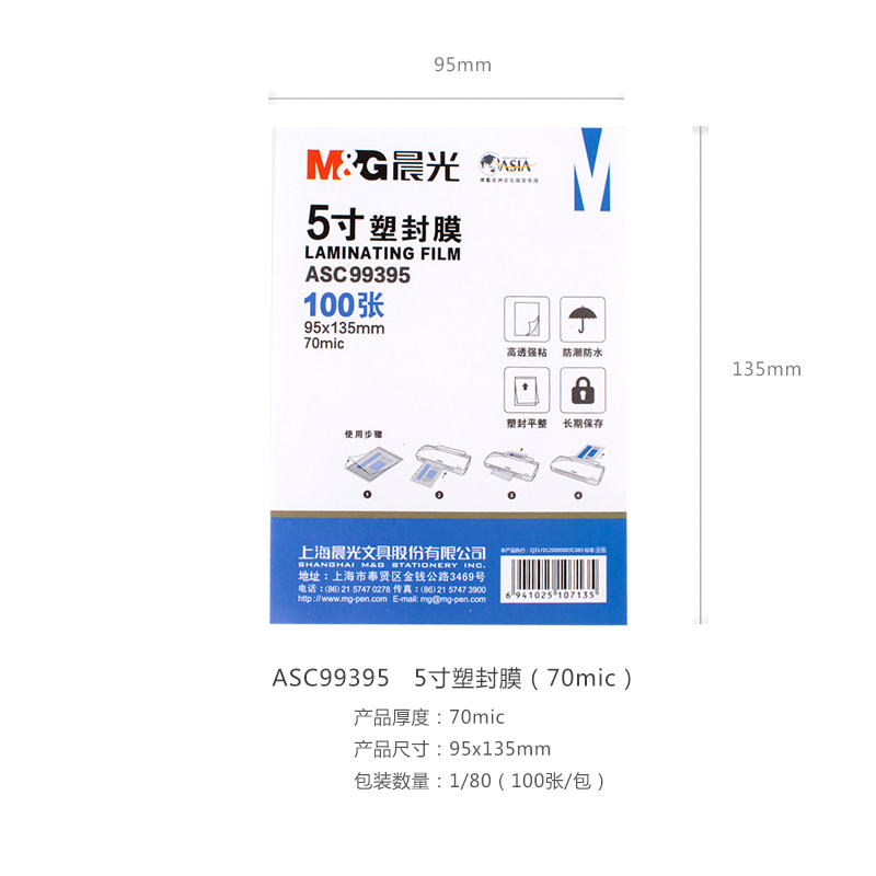 晨光(M&G)文具5寸/100张透明高清塑封膜 70mic过塑膜