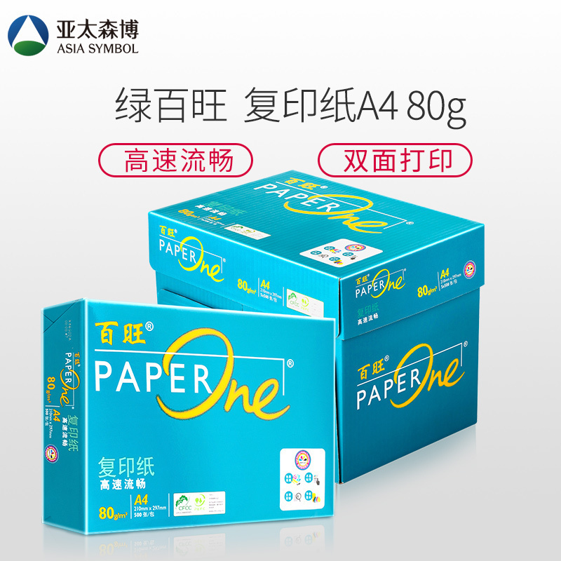 绿百旺A4 80g 高级复印纸 5包装 N