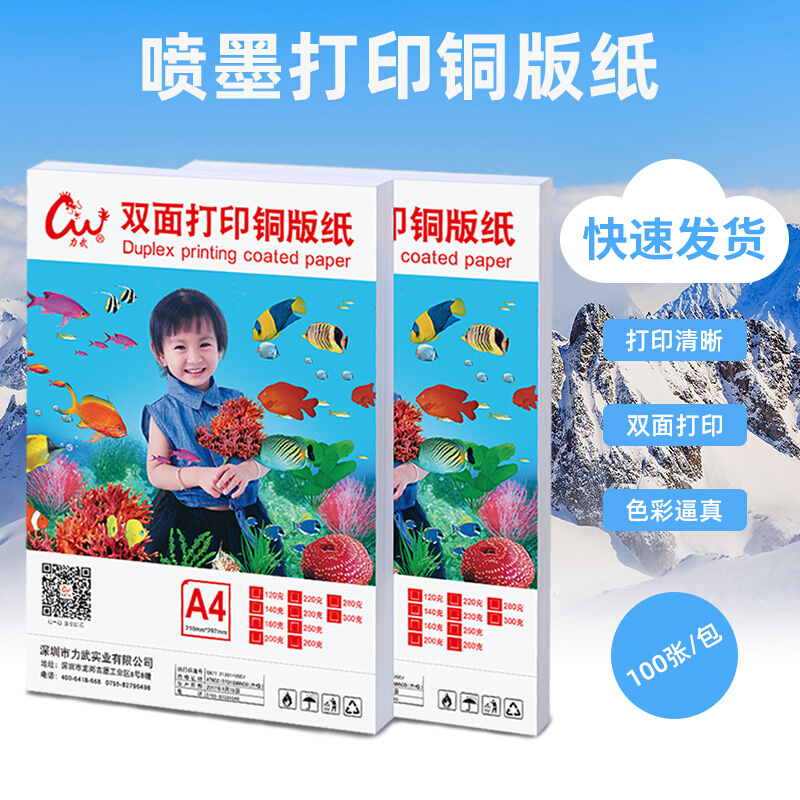 喷墨铜版纸a4名片纸铜板纸双面相纸喷墨哑粉纸光
