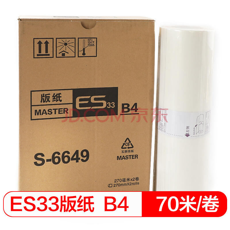 得印(befon) 适用理想ES6649版纸 B4版纸 速印机 一体