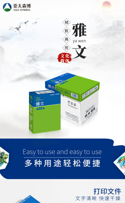 雅文A80克A3/复印纸 4包/2000张/箱 白色