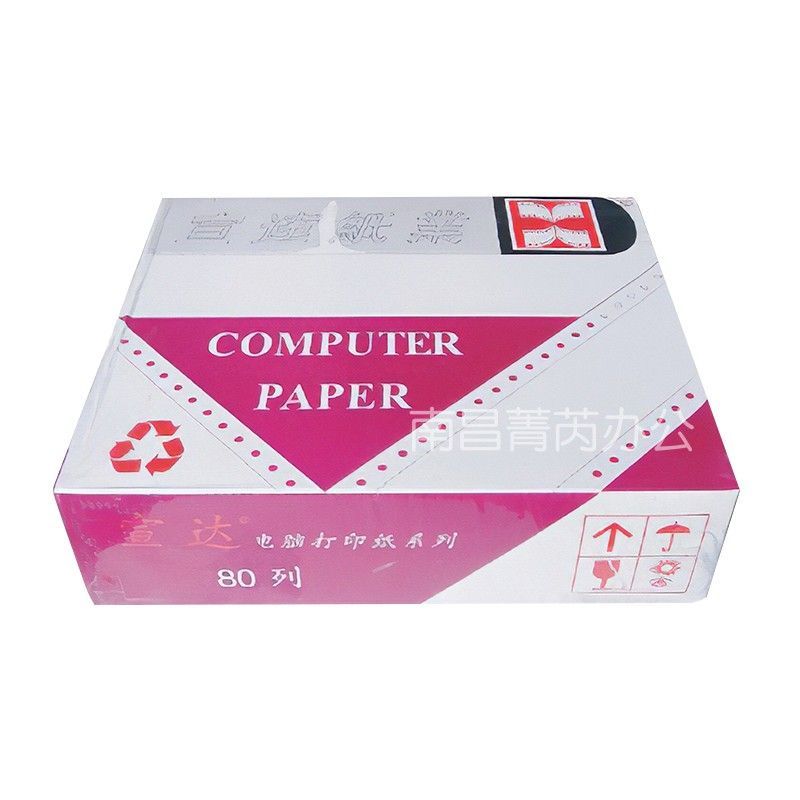 宣达品牌 电脑打印纸 凭证纸 241-1/241-2/241-3/241-