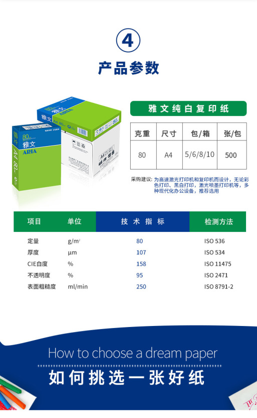 雅文80克/A4 复印纸 8包/4000张/箱 白色