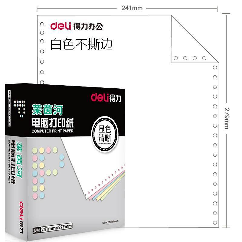 得力莱茵河 L241-1 电脑打印纸(白色不撕边) (单位
