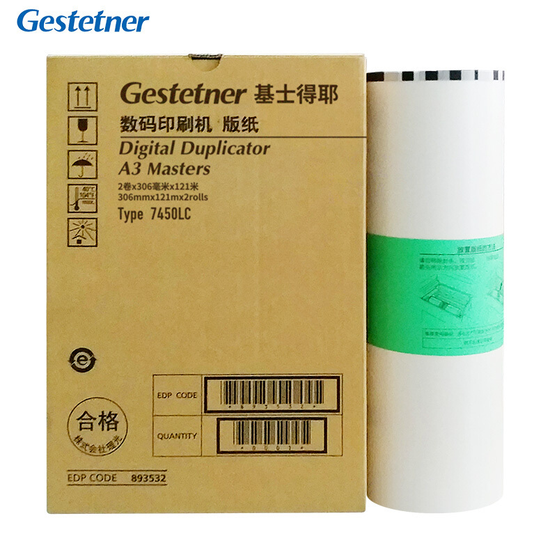 基士得耶（GESTETNER） 7450LC (122m/卷*2卷) A3版纸 适