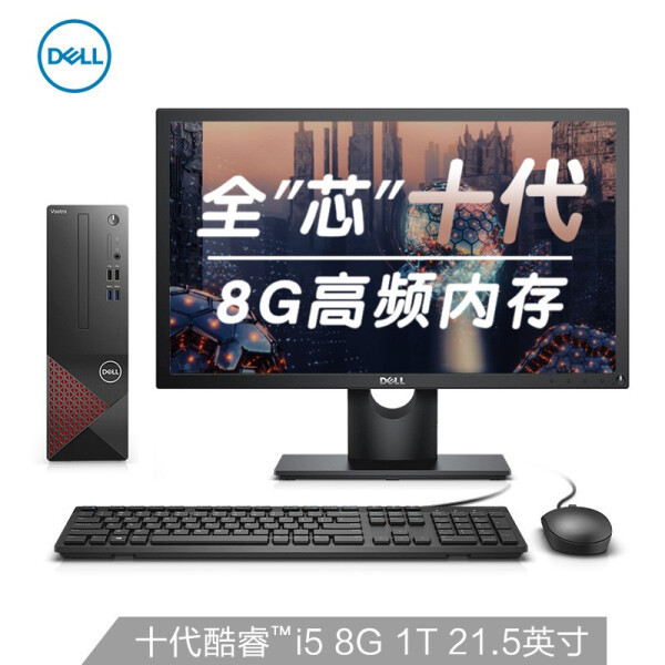 戴尔(DELL)成就3681英特尔酷睿i5商用办公高性能台