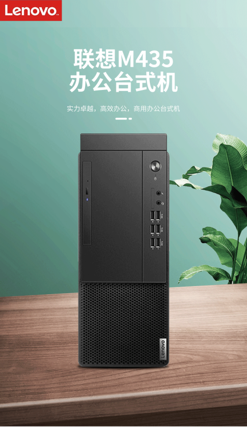 【定制Win7-64位】联想台式机 扬天M435商用办公税