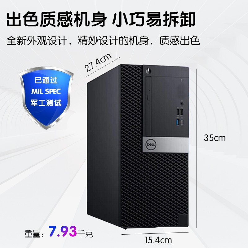 戴尔台式机 OptiPlex7060升级7070MT i7九代八核商用绘