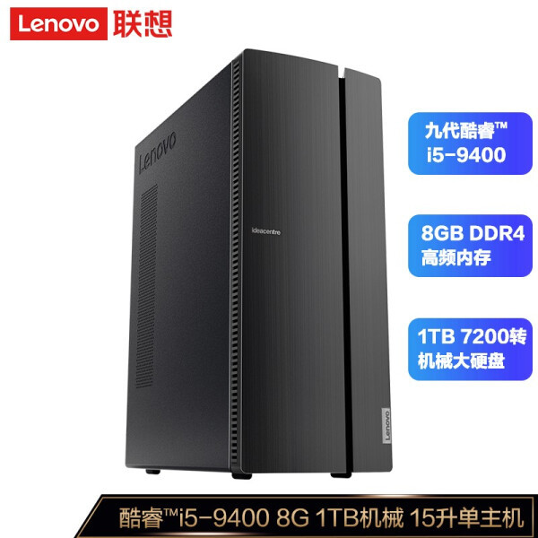 联想（Lenovo） 擎天T510A 15升主机 个人商务办公台