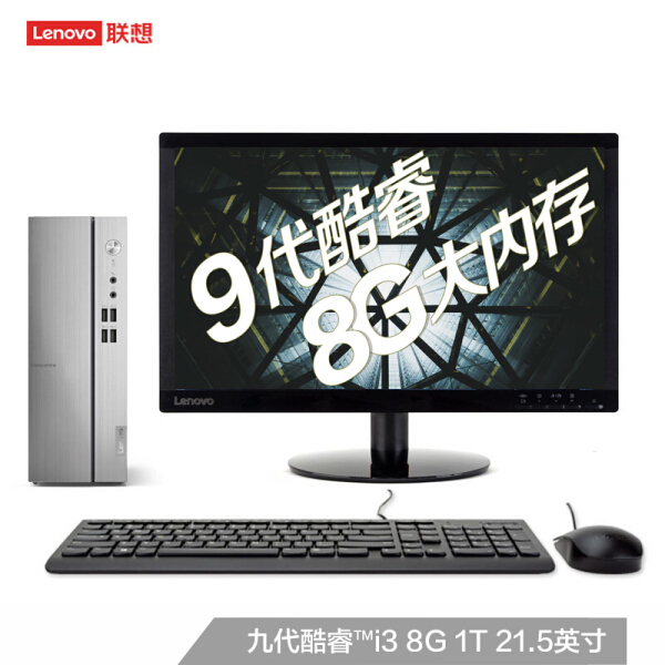 联想(Lenovo)天逸510S 英特尔酷睿i3 个人商务台式机