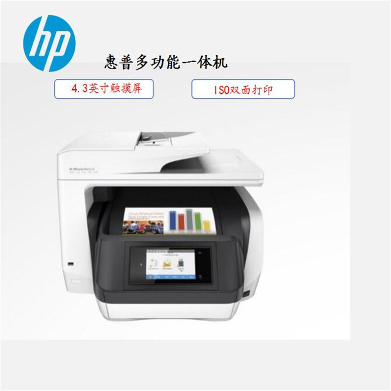惠普(HP) OFFICEJET PRO 8720 彩色喷墨多功能一体机 打