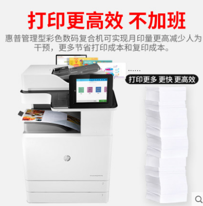 惠普/HP Color LaserJet Managed MFP E77428dn彩色激光多功