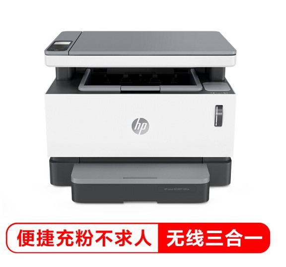 惠普/HP Laser NS MFP 1005w 智能闪充黑白激光多功能一