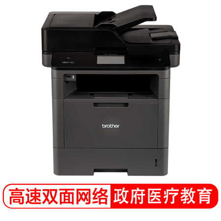 兄弟/Brother MFC-8540DN 黑白激光多功能一体机 